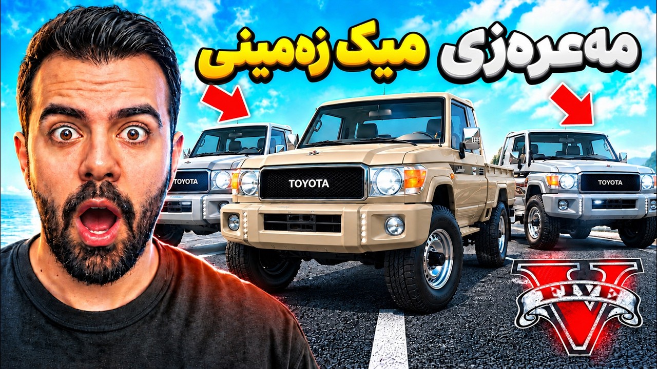 🚗🔥 لە کڕين و فڕۆشتنی سەيارە کۆنەکان تا گەورەترین مەعرەزی TOYOTA | Land Cruiser garage!