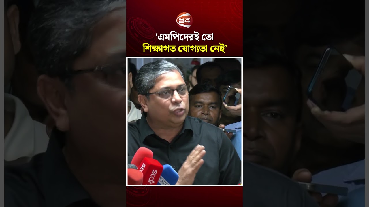 আমি যে এমপি হয়েছি, আমার তো শিক্ষাগত যোগ্যতার প্রয়োজন হয়নি: এলজিআরডি প্রতিমন্ত্রী #LGRDMinistry