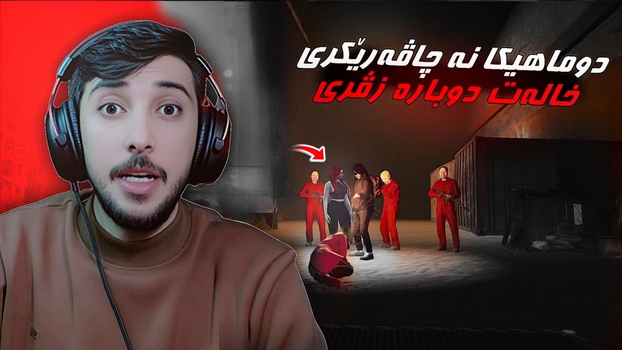 دوماهيكا نه چاڤه ريكري (خاله ت زڤري) FAXAMA CITY FIVEM 