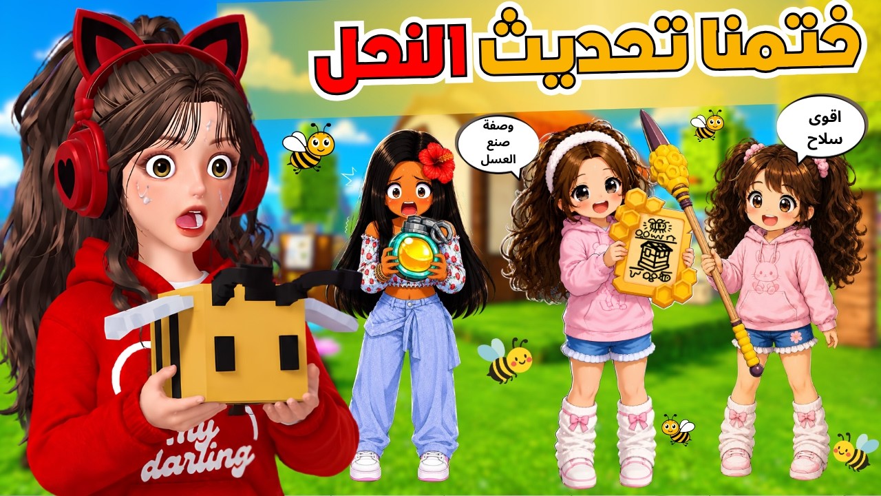 ختمنا تحديث النحل 🐝 وبنينا اقوى معسكر 🤩🏕️ ماب 99 ليلة في الغابة روبلوكس ‼️ Roblox 