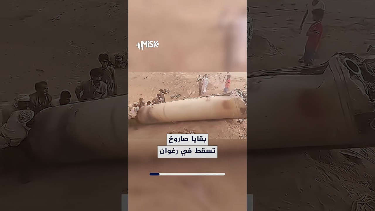 مشاهد متداولة تظهر بقايا صاروخ سقط في مدينة مأرب اليمنية