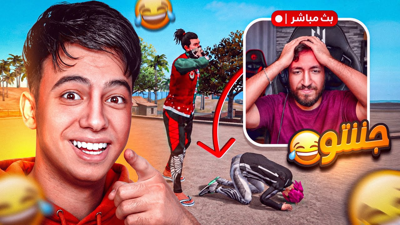 نزلت ستريم سنايب على يوتيوبر مشهور وعذبته !! 😈🔥