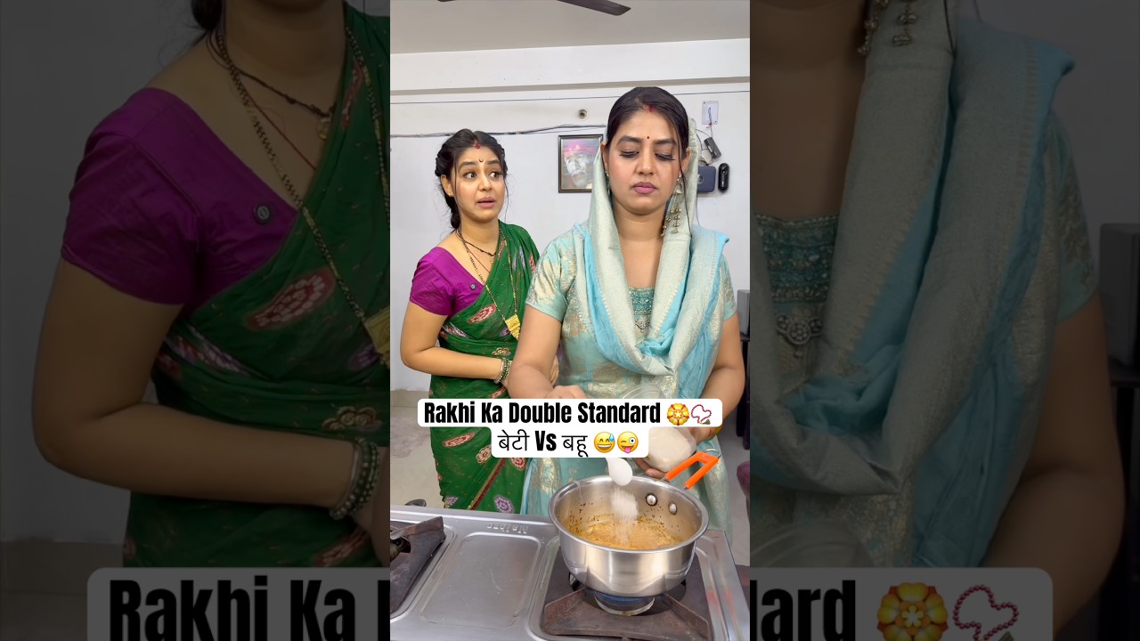 Rakhi Ka Double Standard 🏵️📿 बेटी Vs बहू 😅😜