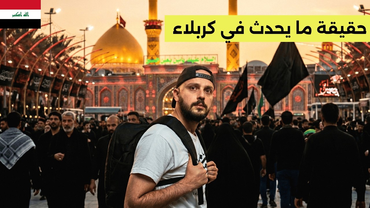 زرت أقدس مدن الشيعة في العراق 🇮🇶 النجف وكربلاء