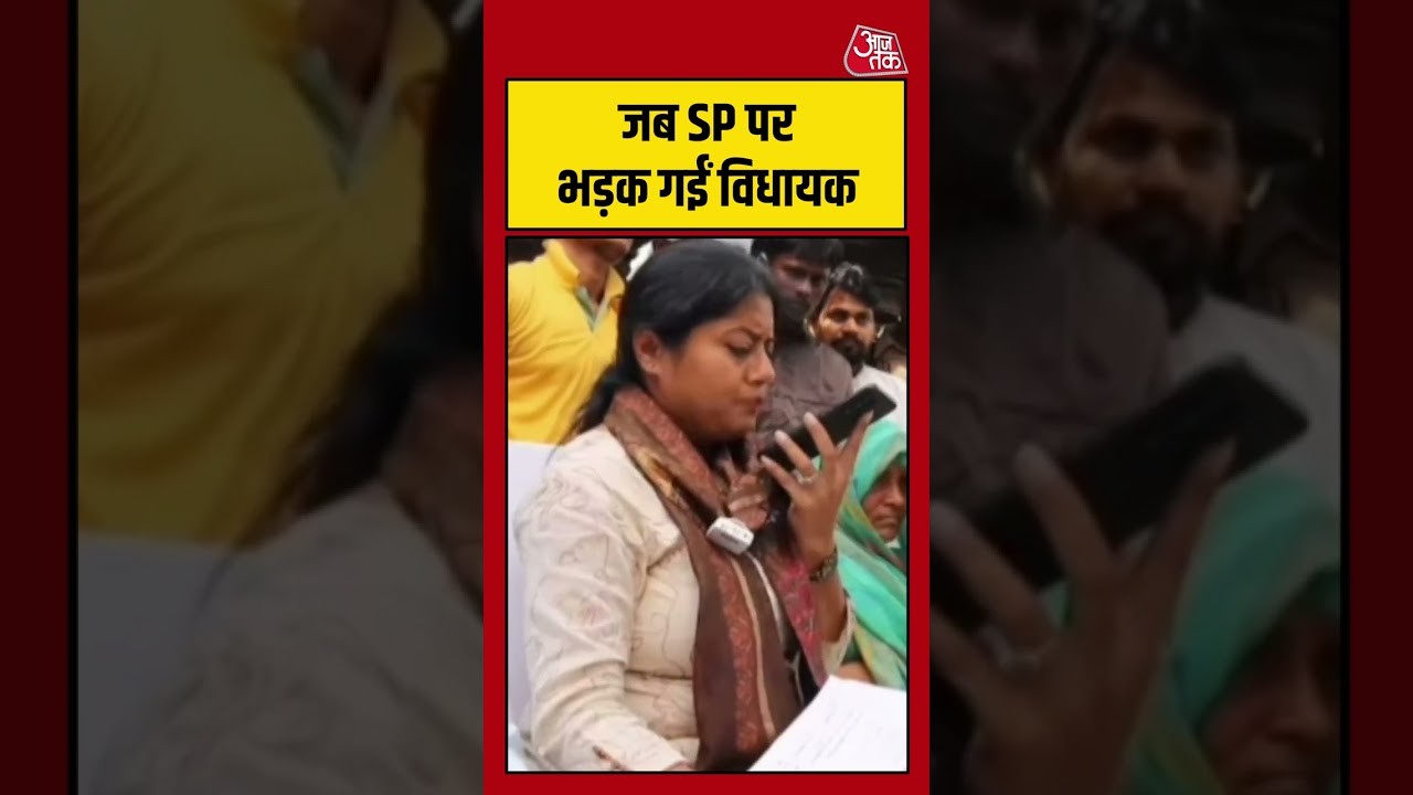 Raebareli: जब SP पर भड़क गईं विधायक #Raebareli #viral #shorts #viralvideo