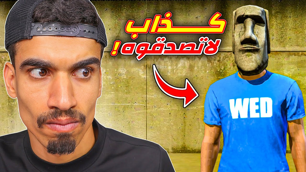هذا اكبر كاذب في فري فاير !!