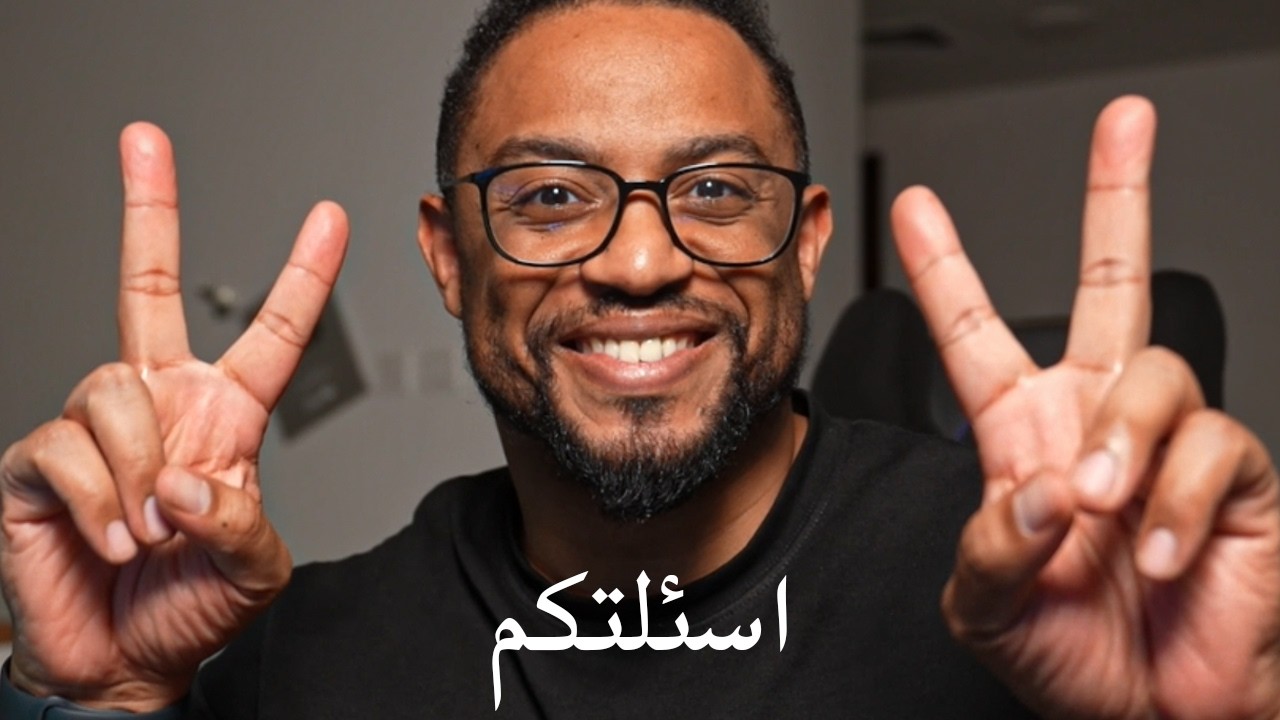 اسئلتكم ودردشة | بث | ح1