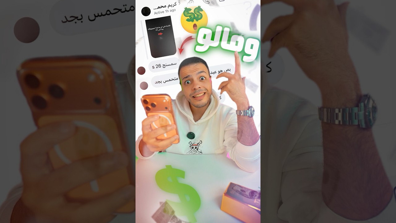 تليفون سامسونج S26 جديد 😱❗️- لو رديت في 5 ثانيه بس 🤫❗️