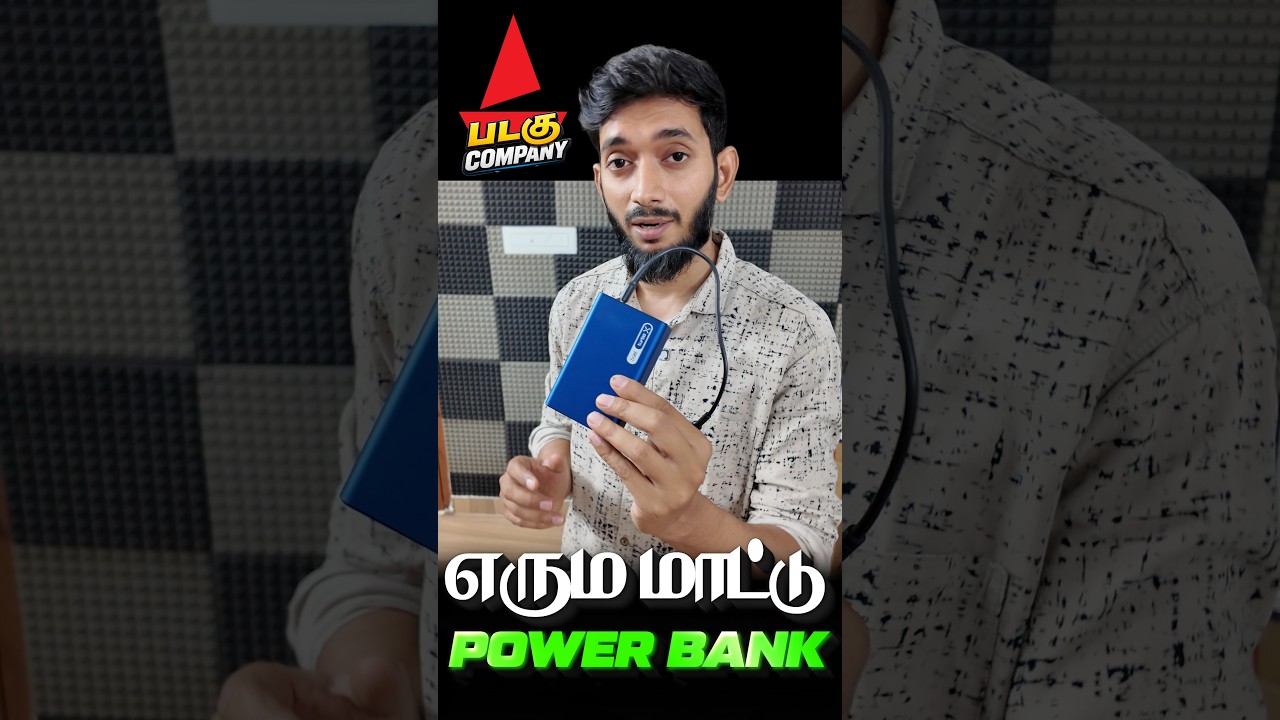 🐂எரும மாட்டு POWER BANK🐂