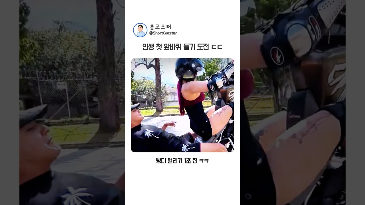 오토바이 가르쳐주다 '빵디' 제대로 털린 형님 #고인물