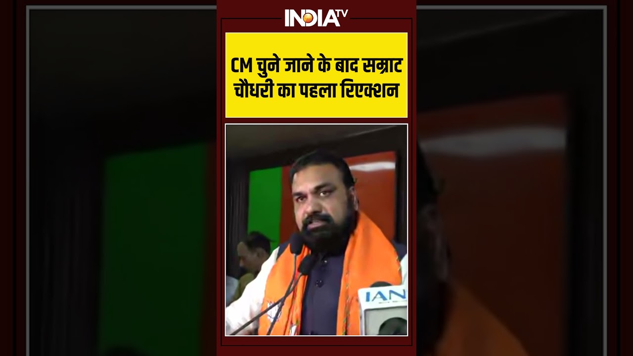 #biharnewcm CM चुने जाने के बाद सम्राट चौधरी का पहला रिएक्शन #samratchaudhary #nitishkumar