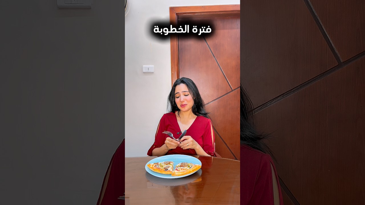 البنات في فترة الخطوبة Vs بعد الجواز😂😂