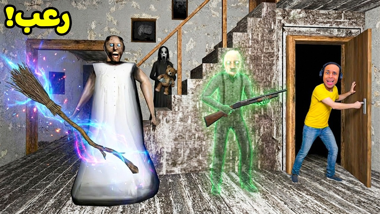 الجدة الشريرة جراني حولت الجد الشرير و سلندرينا الى عفاريت | Granny !! 👻😱