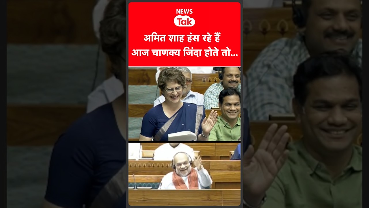 Priyanka Gandhi ने Amit shah के लिए जो बोला- सब हंसने लगे  #shortsfeed