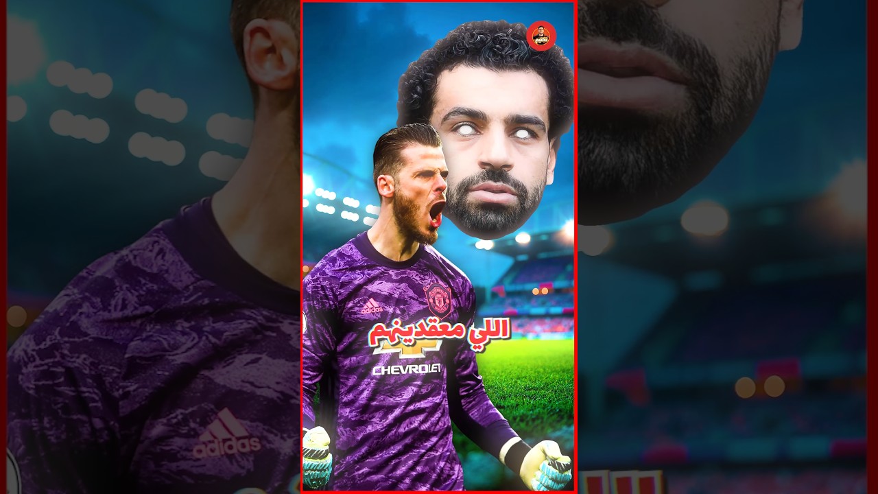 أشهر 3 حراس مرمى أساطير و اللاعبين اللي معقدينهم !! 🔥🔥⚽️⚽️