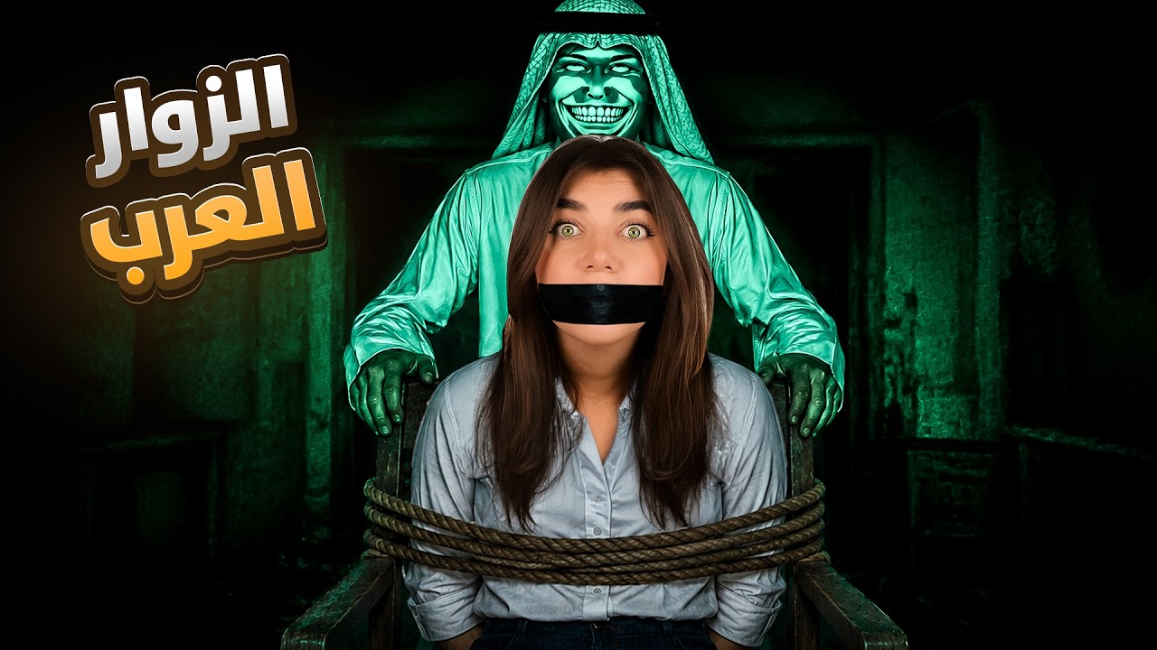 الزوار تحولو لعرب " النسخة العربية "- No im not a human