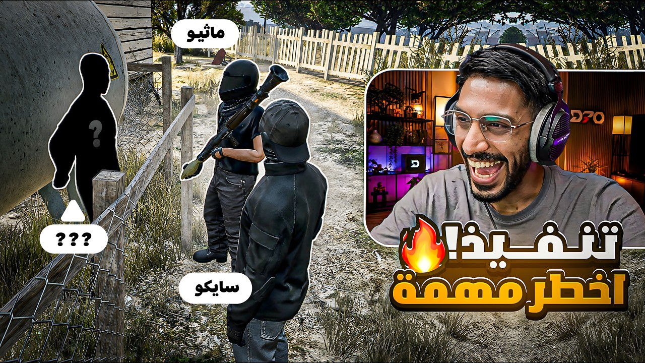 خطة سايكو وماثيو !!😡! | تهريب تركي من عصابة القلق ؟! 😱 بث سايكو ! ريسبكت قراند الحياة الواقعية GTA5