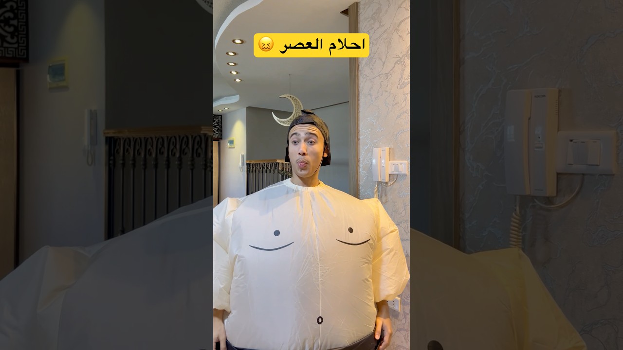 احلام العصر - التوجيهي #shorts