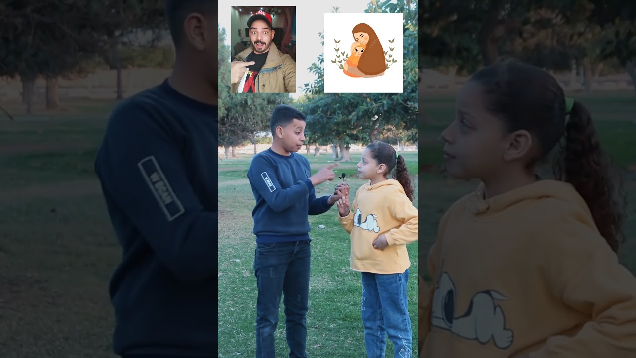 بتحبوا بابا ولا ماما؟ 🤔 #احمد_ابوالعنين