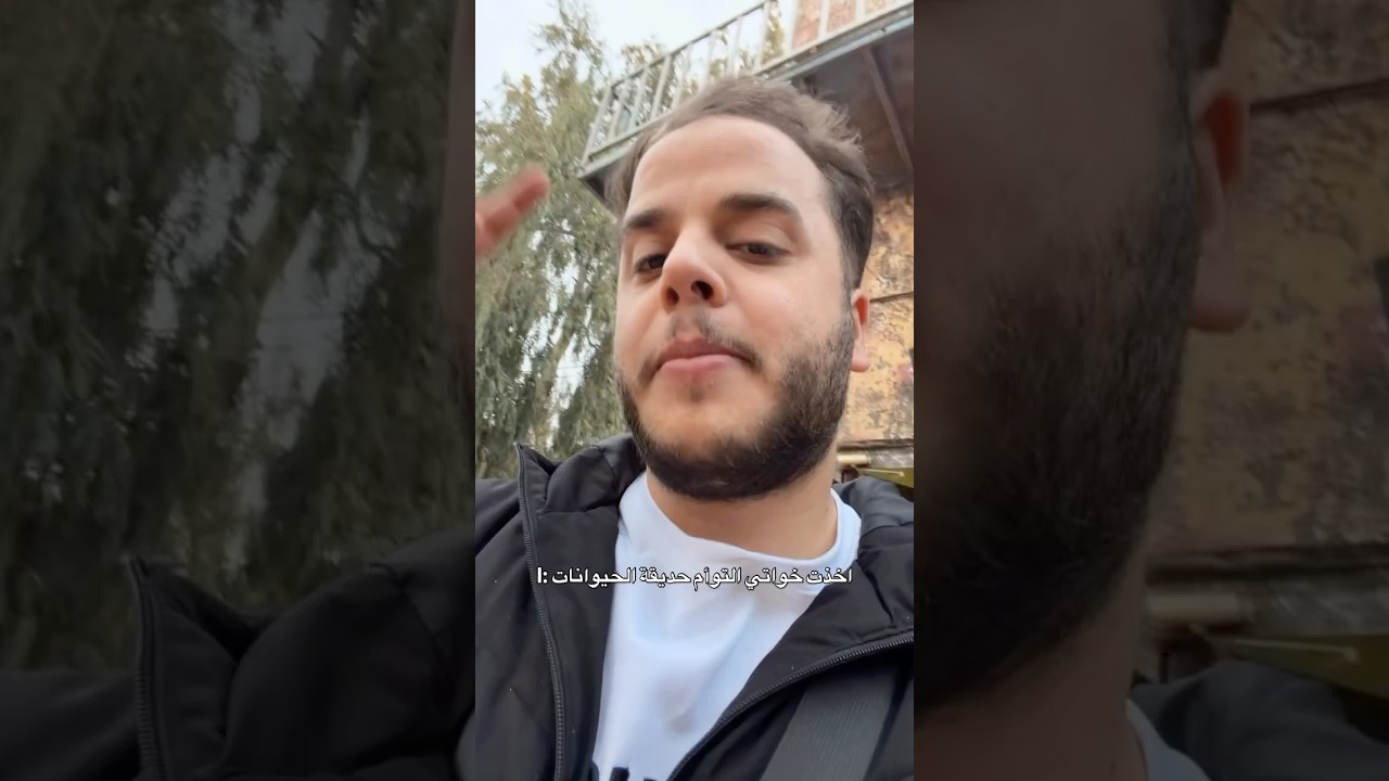 رحلة حديقة الحيوانات… بس مش زي ما توقعنا النهاية ضحك مو خوف 😂🔥#shorts #اكسبلور #shortvideo