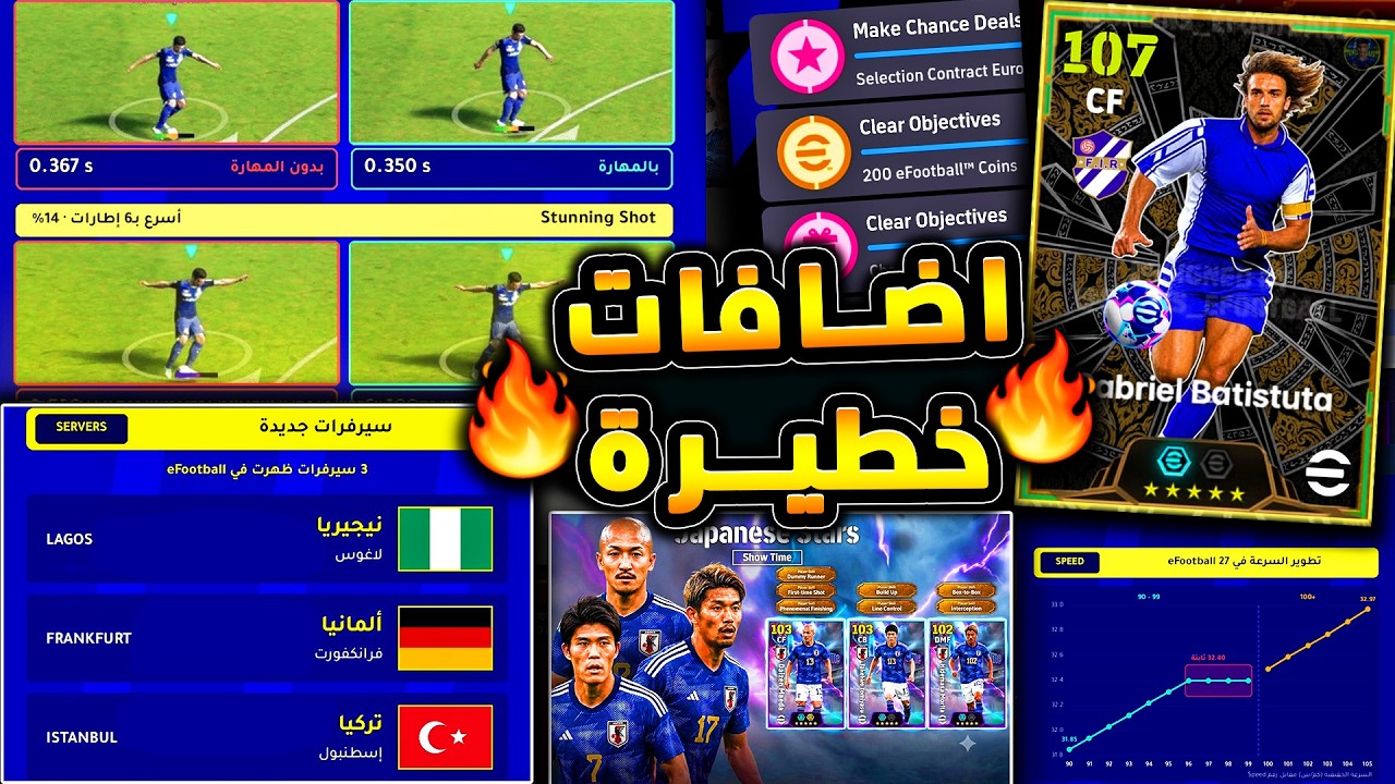 اخيرا اضافات خطيرة ستغير اللعبة بشكل واضح 🔥🤯 اهم التسريبات والاخبار الجديدة 😱|efootball 2026