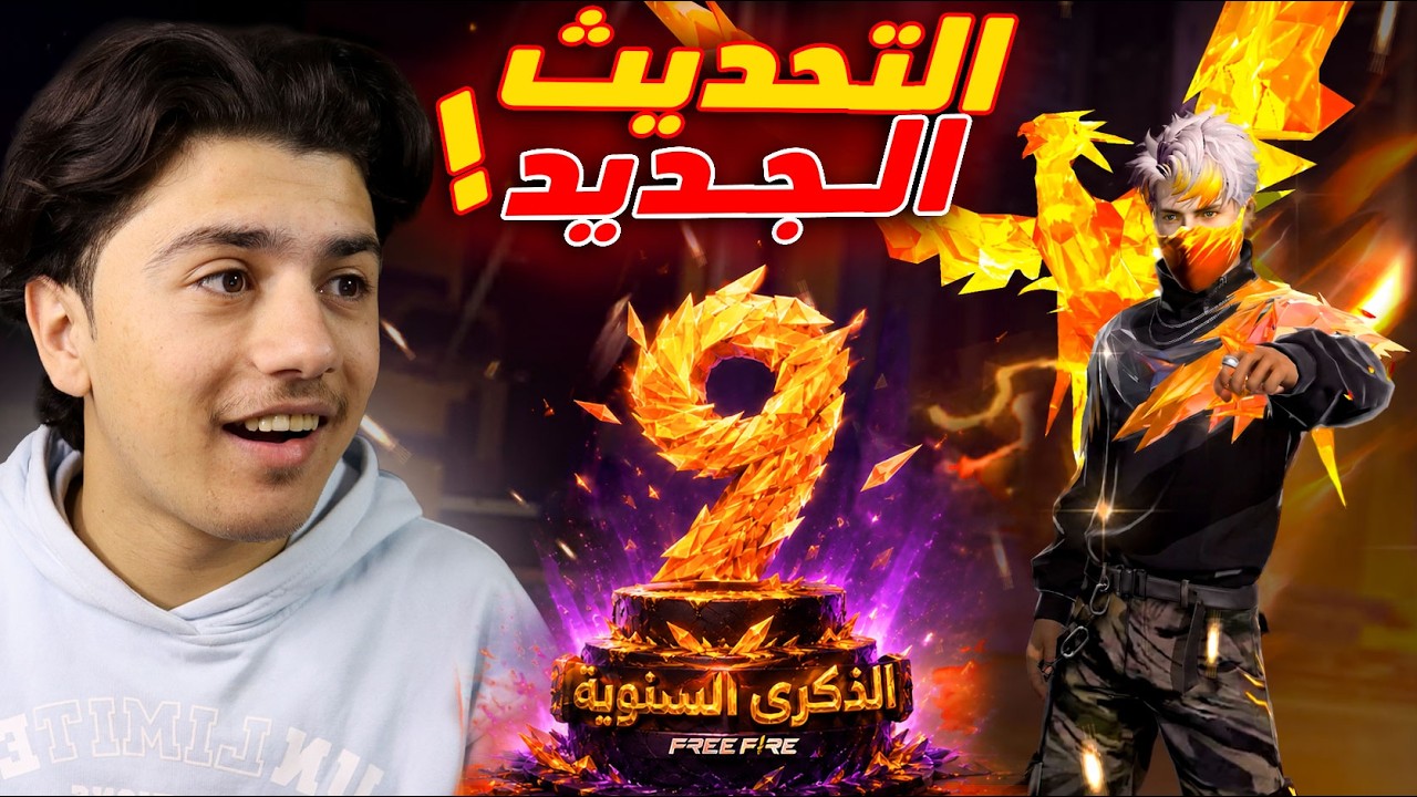 بدأ حدث الذكرى السنوية التاسعة🔥