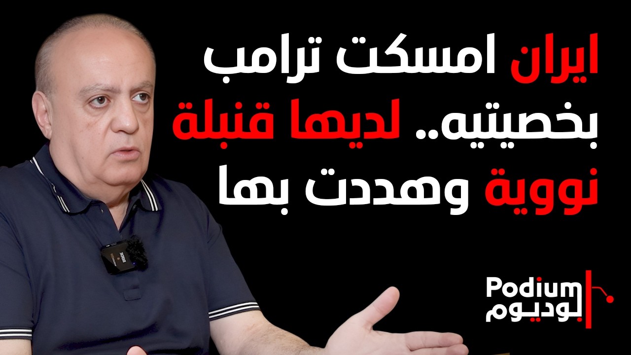 وئام وهاب يكشف تفاصيل تقاسم النفوذ الايرني الاميركي: لبنان واليمن وسوريا من حصة طهران..