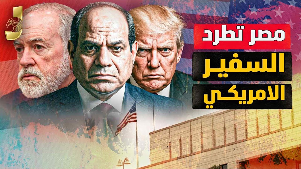 مصر تطرد السفير الامريكى و حماس ترفض عرض السيسي | مصر تتحدى إسرائيل لأول مرة من 1979