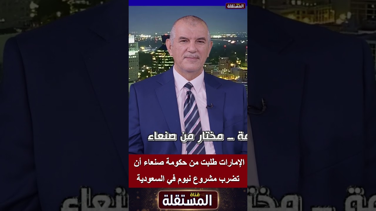 الإمارات طلبت من حكومة صنعاء أن تضرب مشروع نيوم في السعودية