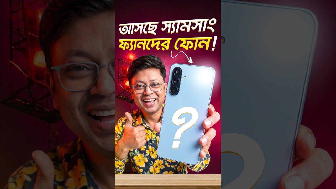 S26 Ultra ফেলে এই ফোন কিনবে সবাই #techsciguy #tech #smartphone #avrounplugged #Bengalitechie