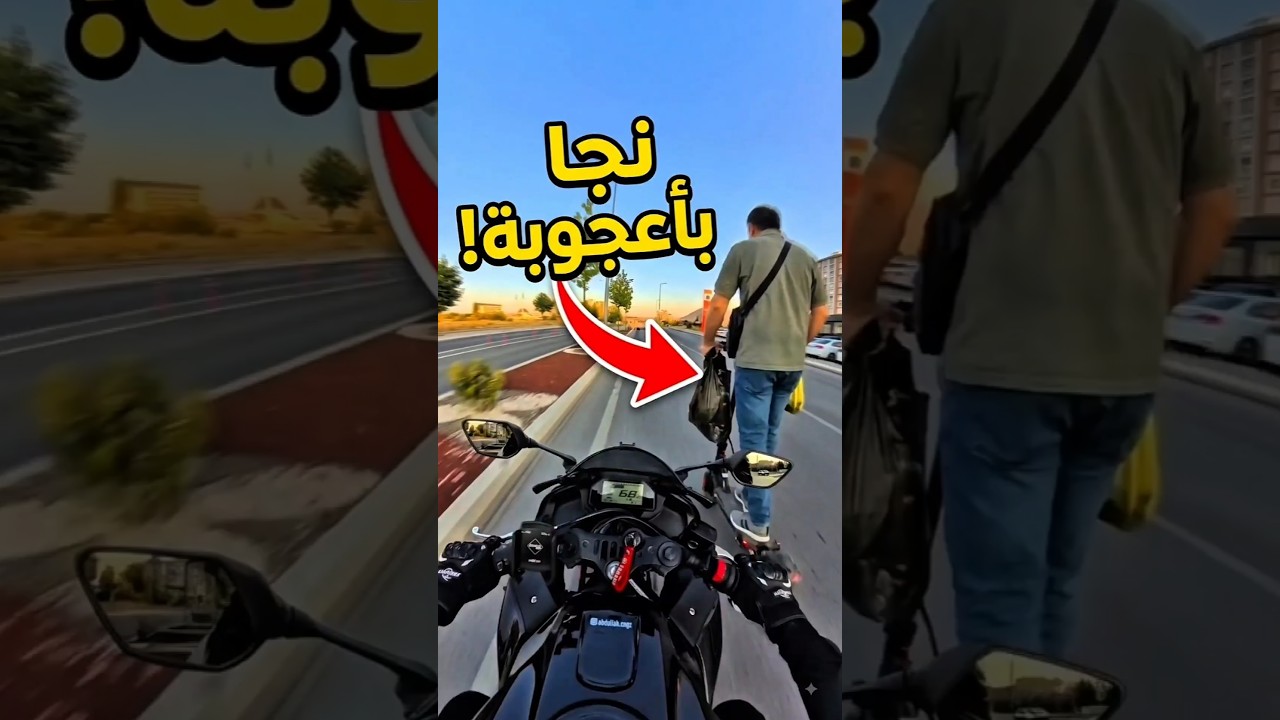 موقف مجنون! 😱🛵