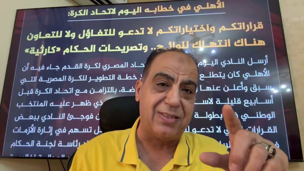 خطاااب الاهلي الناااري ضد فساد التحكيم..شيكات امام عاشور ومهلة شوبير..طلبات هانى وخليفة إدوارد