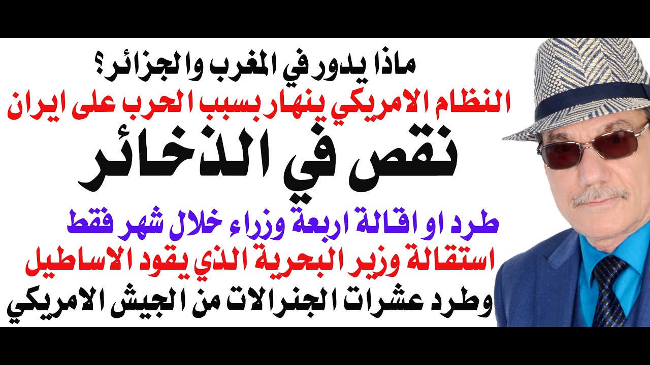 د.أسامة فوزي # 5127 - الاعلام الامريكي يتحدث عن انهيار الحكم في امريكا بسبب الحرب على ايران