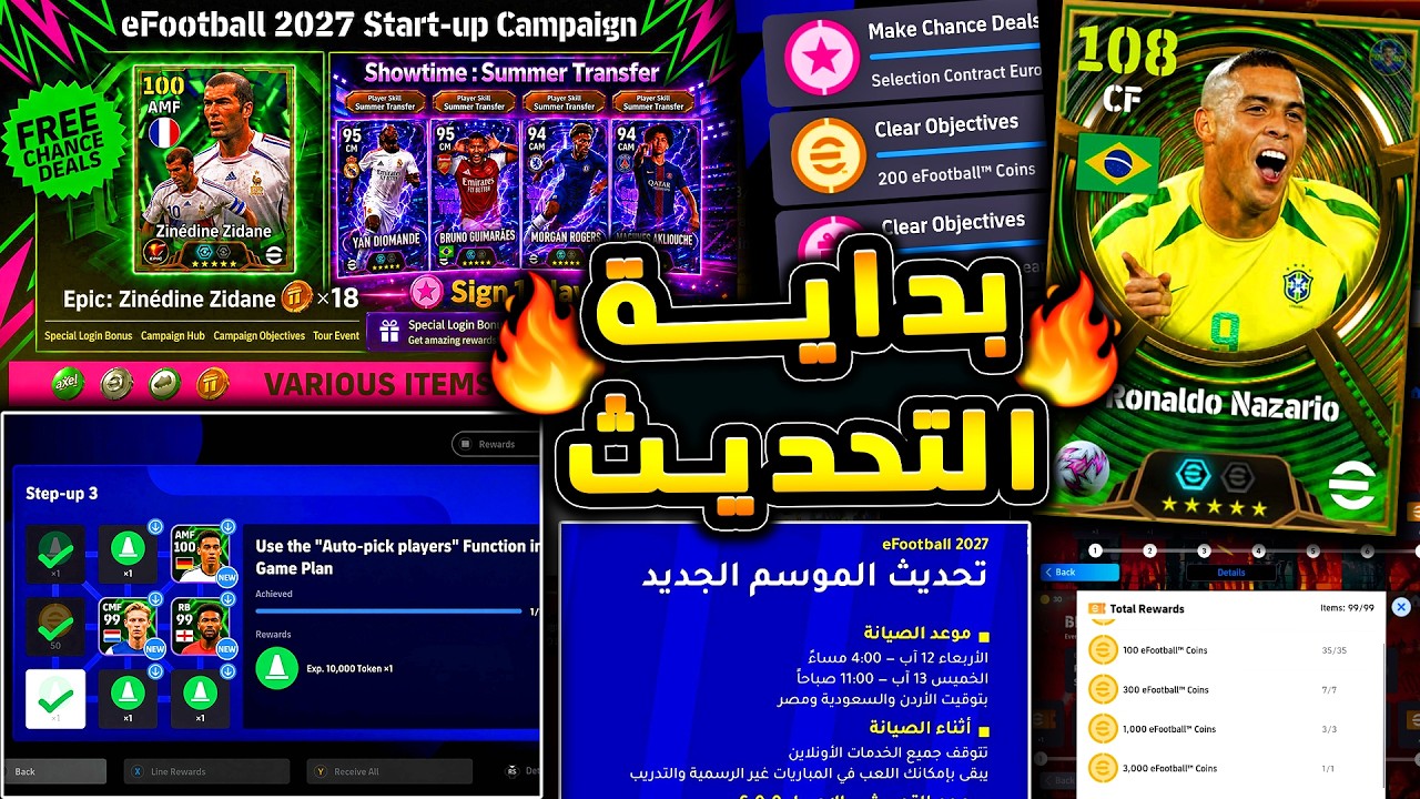اول اسبوع في eFootball 2027 هيكون مجنون 🔥🤯 حاجات متوقع تحصل بعد التحديث !!😱|efootball 2026