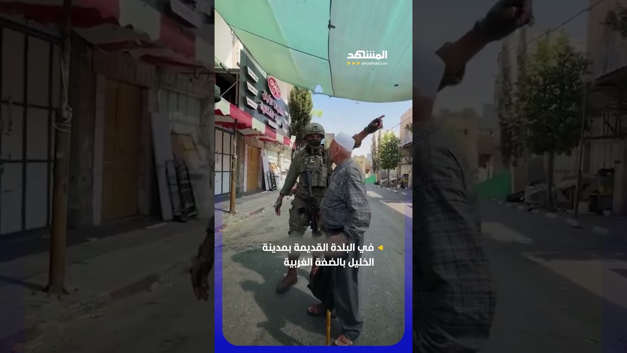 جندي إسرائيلي يمنع مسنًا من الوصول إلى منزله