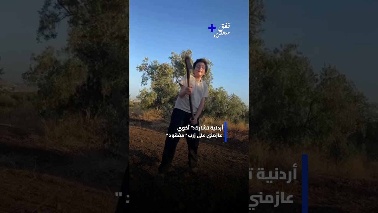 أردنية تشارك: "أخوي عازمني على زرب "مفقود"" 😅🍗