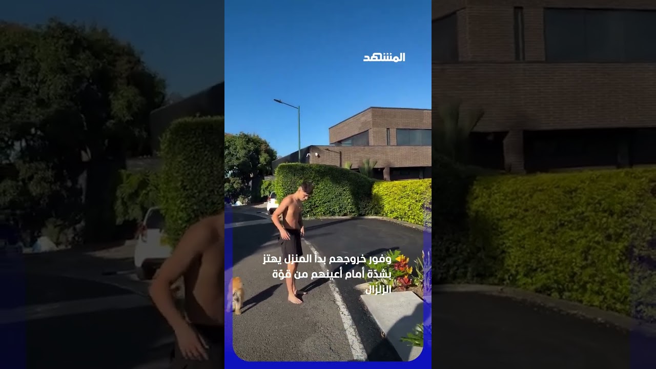 عائلة تنجو من كارثة بعدما غادرت منزلها قبل وقوع الزلزال #اخبار_المشهد