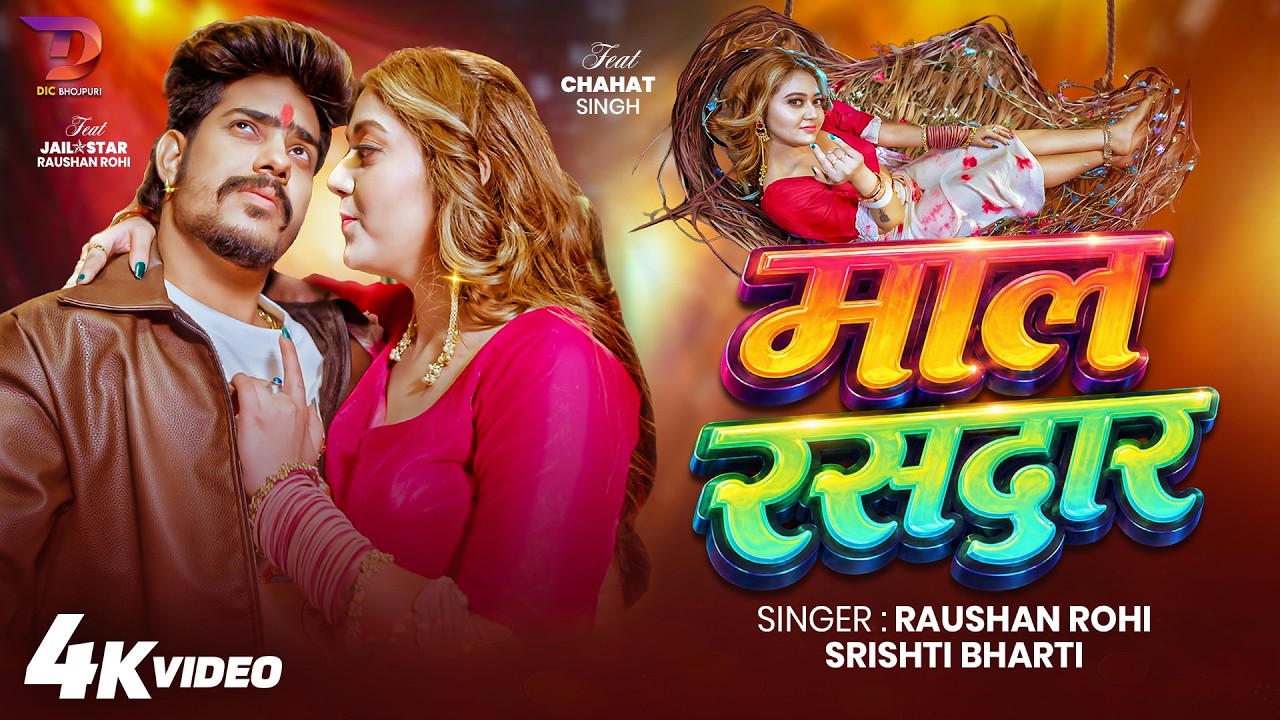#Video माल रसदार #Raushan Rohi #Srishti Bharti Ft. Chahat Singh | Maal Rasdaar | New #Maghi Song2026