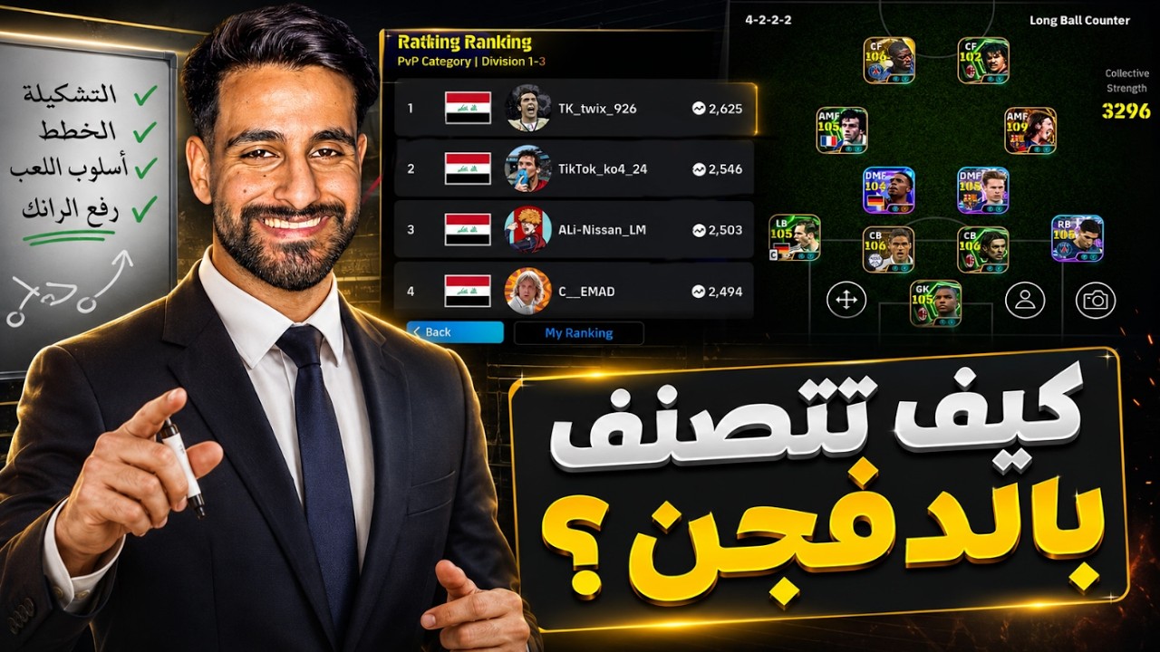 عودة حمودي ديباي.. ومعي أقوى خطة للتصنيف 😈