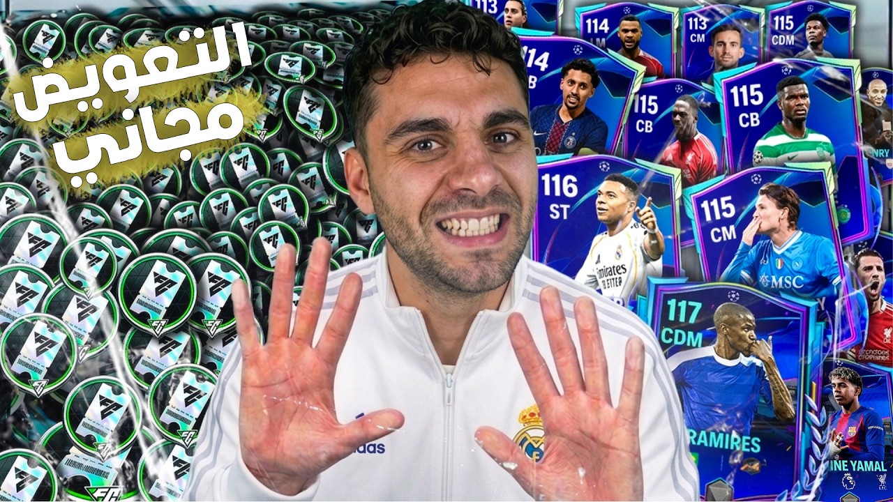 مستلمتش التعويض النهائي من فيفا بسبب ثغرة التوكنات 💔 !