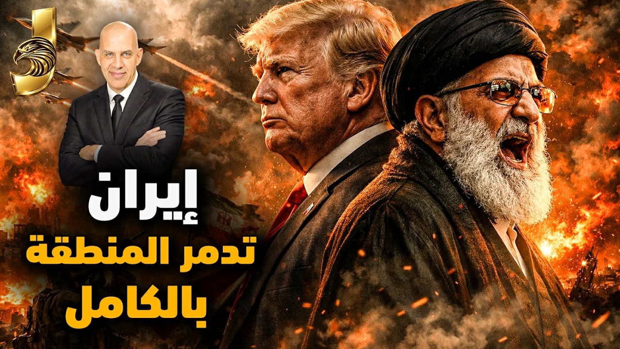 عاجل: حرب إيران تبدأ باغتيالات للقادة.. ورد إيراني بضرب إسرائيل والسعودية 🚨