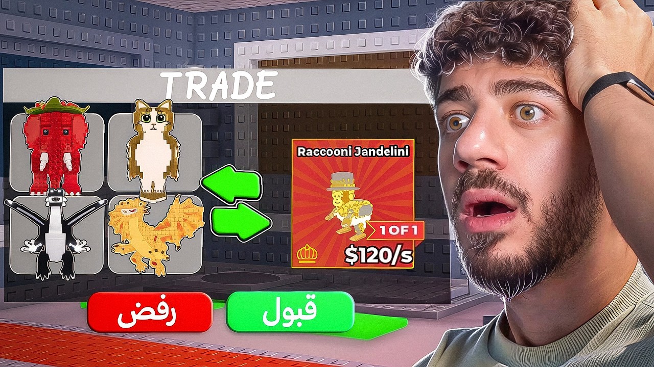 جبت 1/1 😎 | Steal a Brainrot