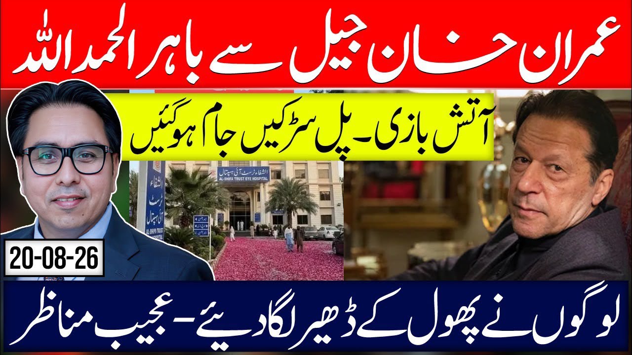 Congratulation : Imran Khan Out of Jail