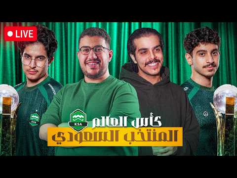 كاس العالم اوفرواتش مباراة المنتخب السعودي مع البتابيت  - وجوائز نااادرة🔥