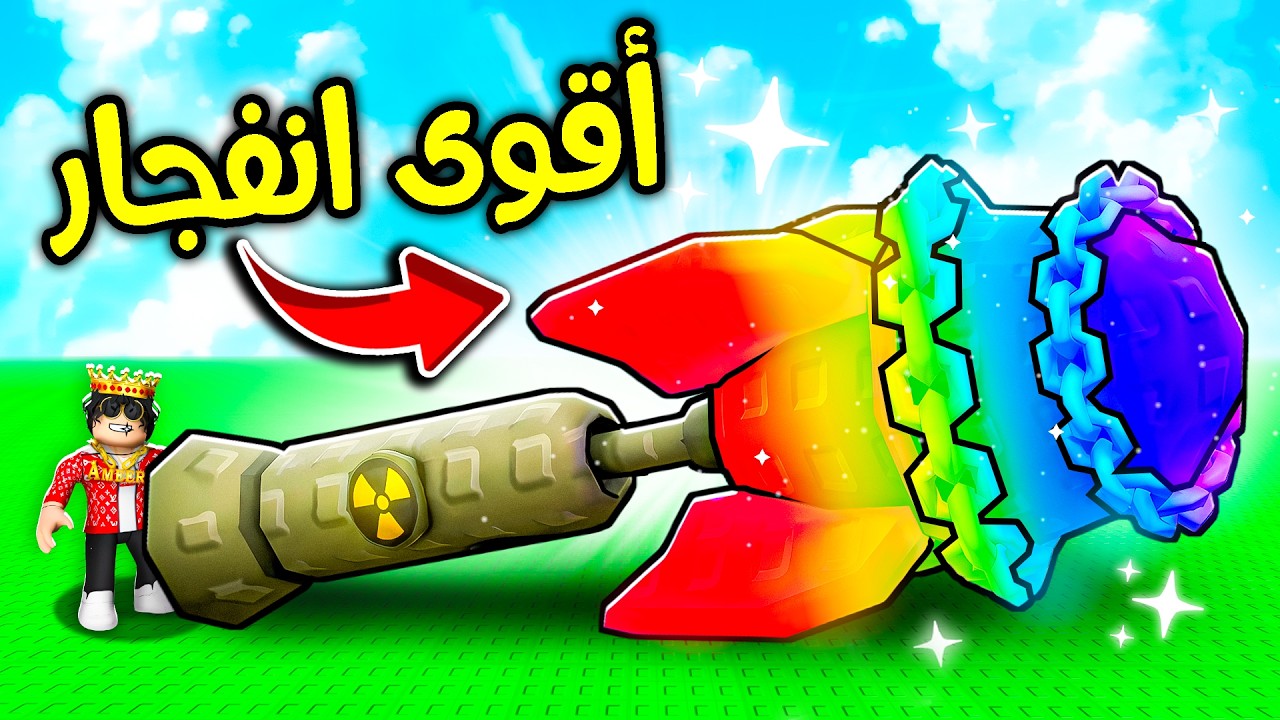 روبلوكس سويت اقوى رأس نووي في العالم !😱🔥 Nuke For Brainrots