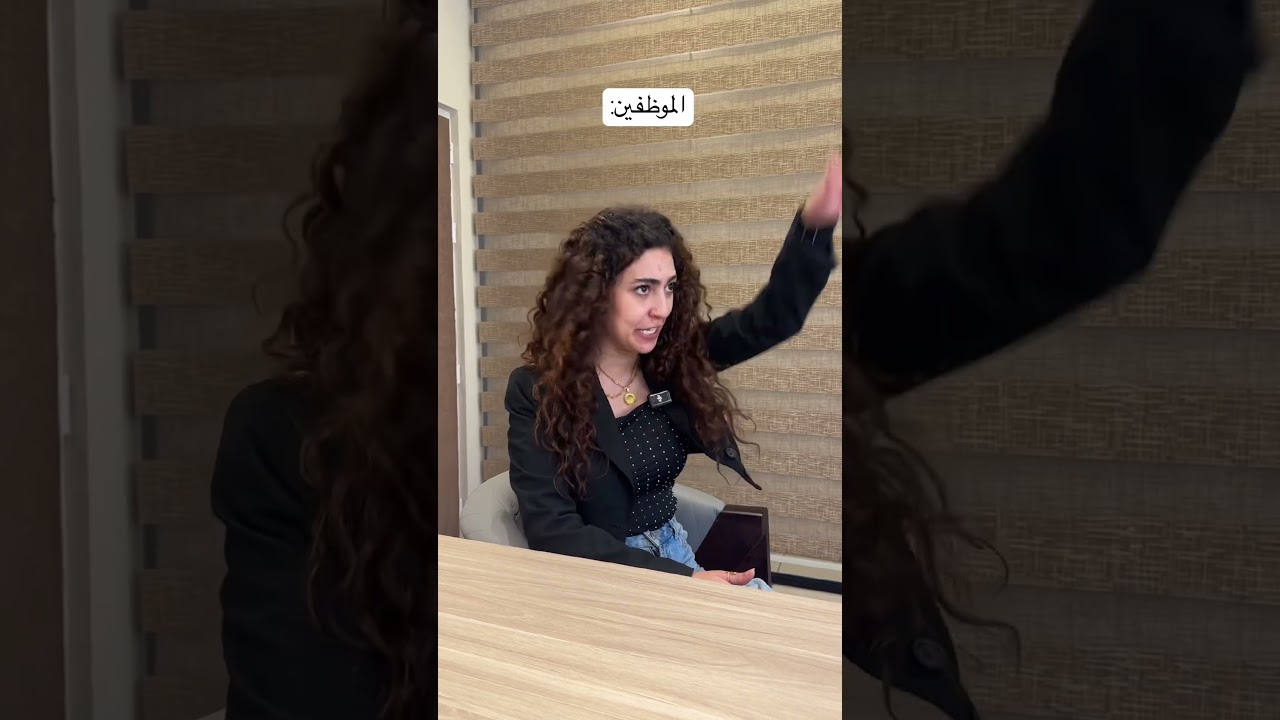 احكولي أشياء بتذايقكم يا موظفين؟😂❤️