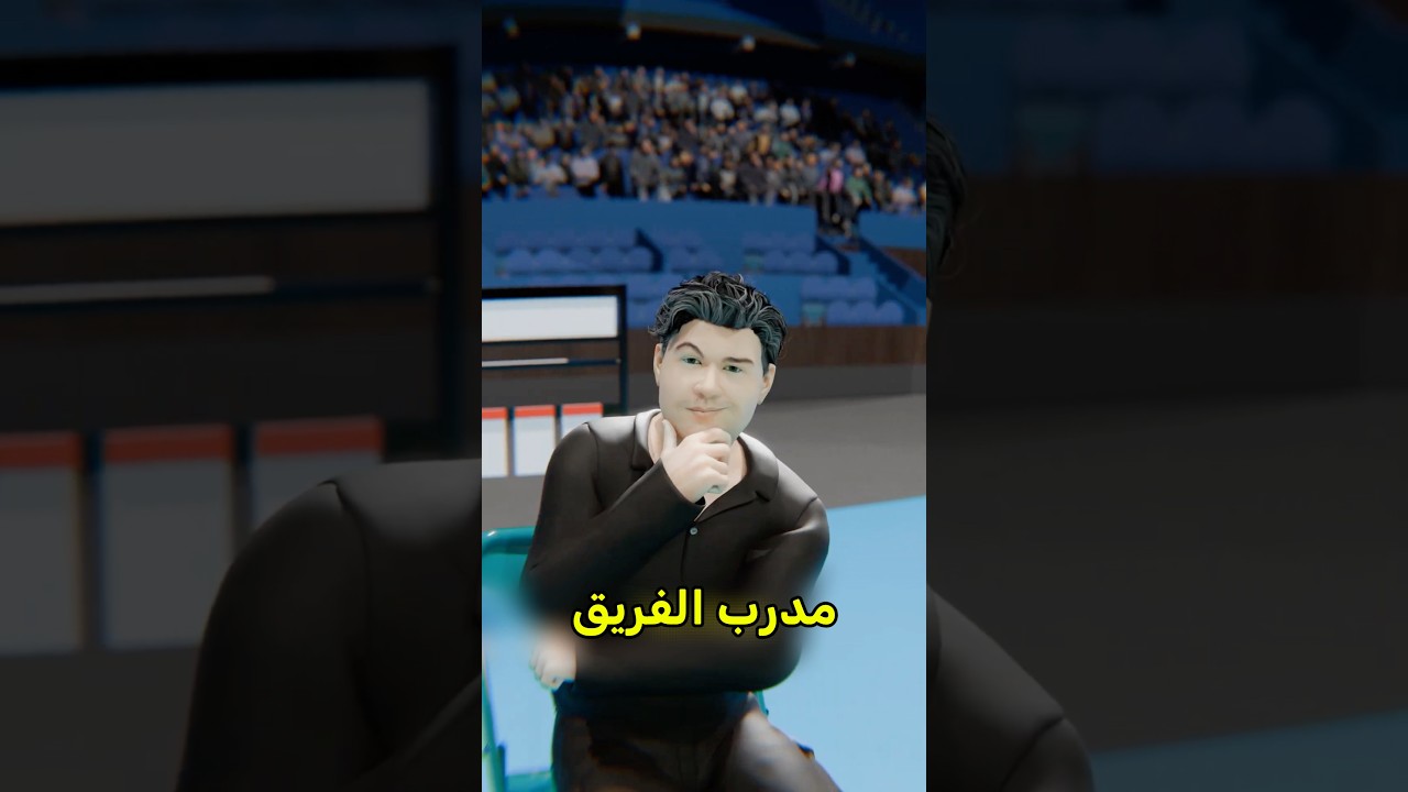 أنقذ فريق الخصم و خسر المبارات 😰 #shortvideos