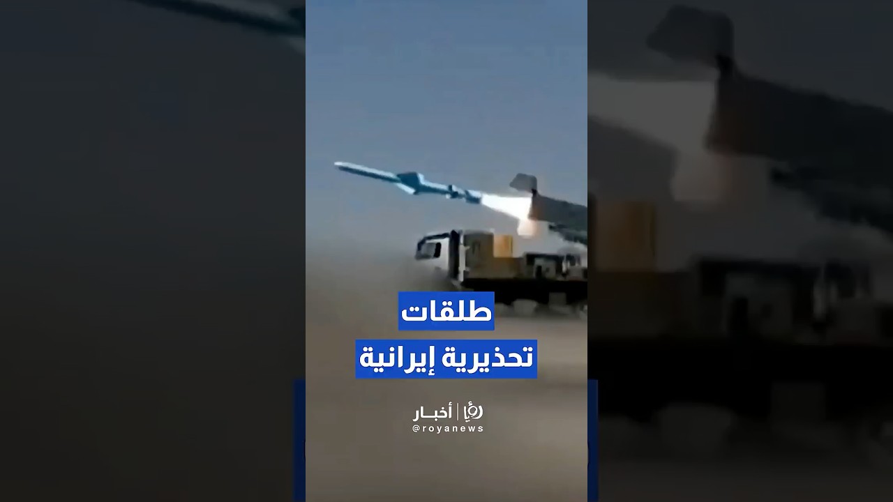 وسائل إعلام إيرانية تنشر لقطات لإطلاق طلقات تحذيرية من بحرية الجيش تجاه مدمرات أمريكية#short #shorts