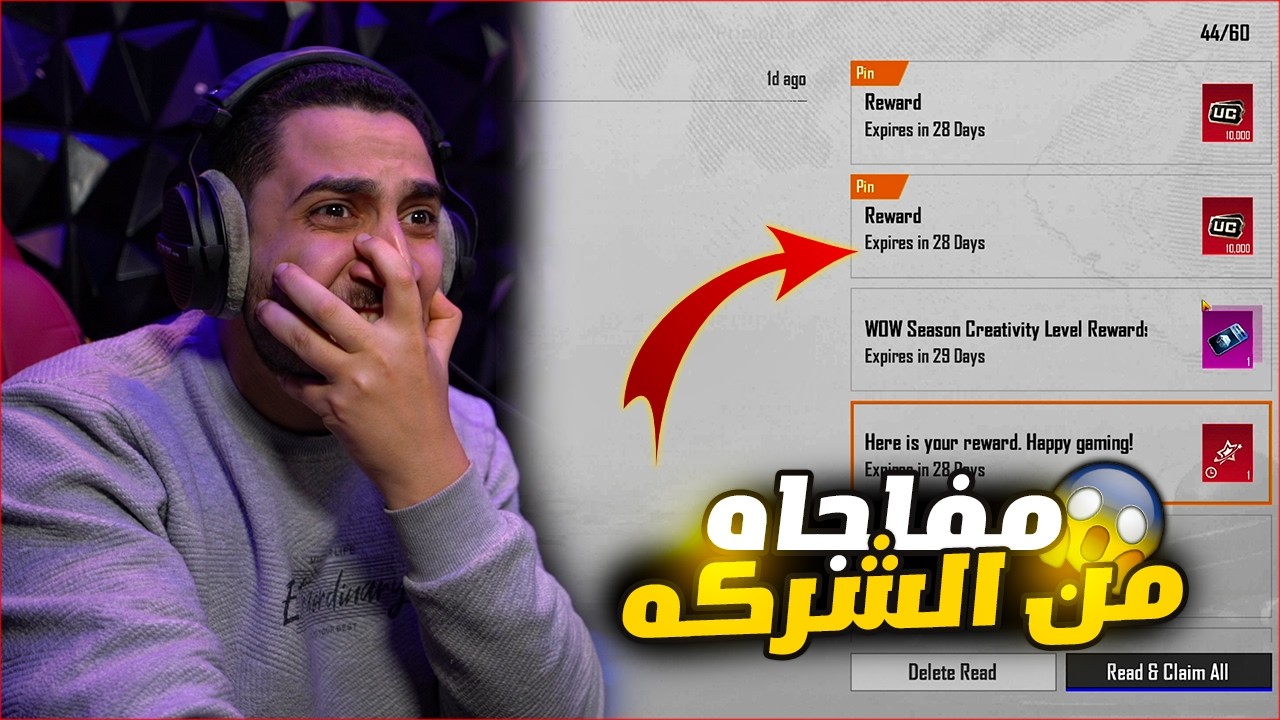 مفاجاه من الشركه بسبب حسابي القديم المتبند في ببجي موبايل ! شدات اسطوريه 🔥😱