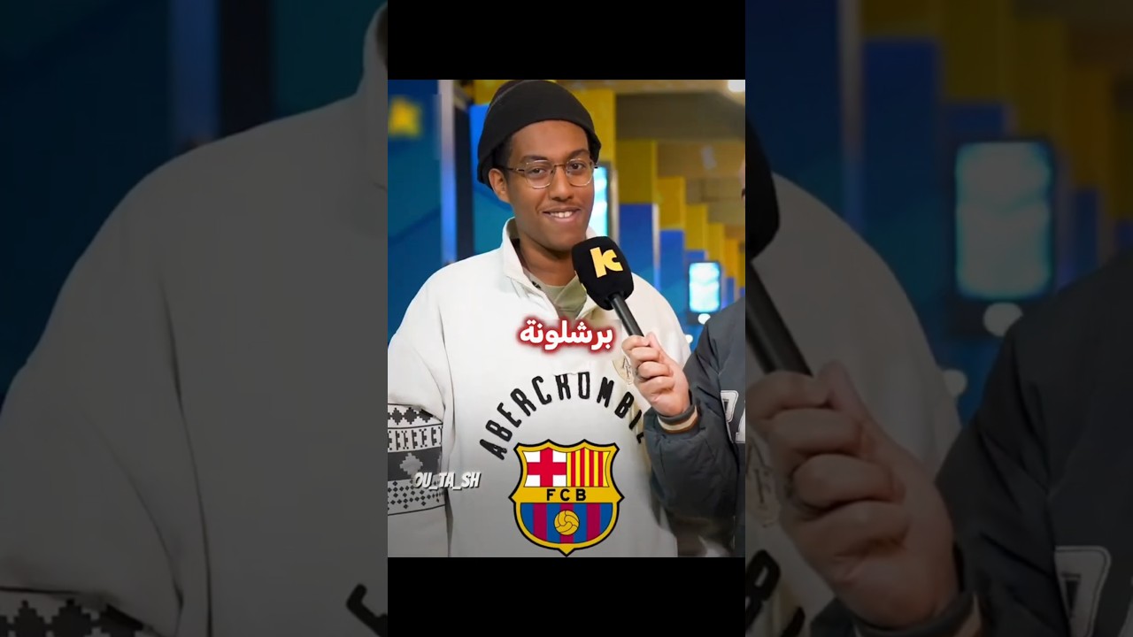 أغبى مشجع في التاريخ 😂🔥